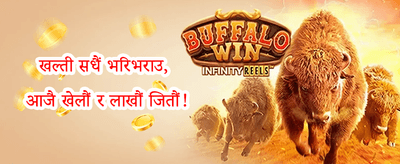१००% स्वागत बोनस उपहार 🎁 promotion